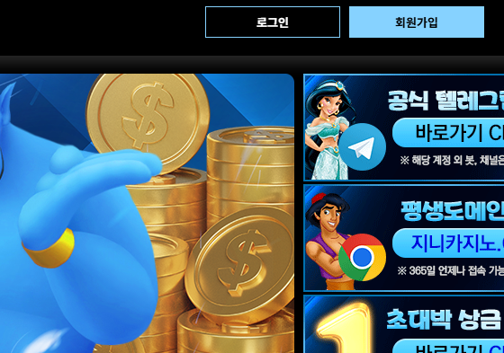 지니카지노 회원가입 버튼