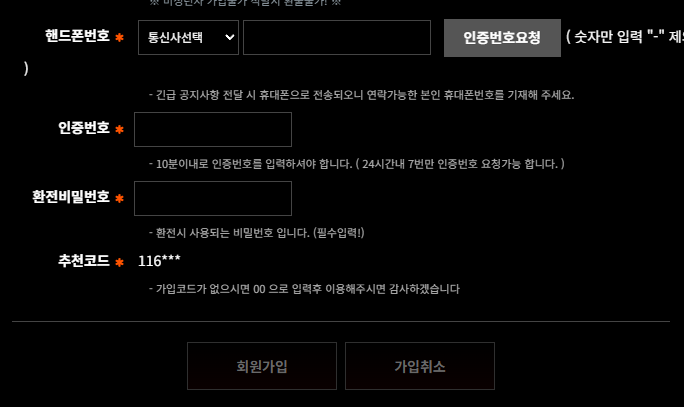 지니카지노 회원가입 화면